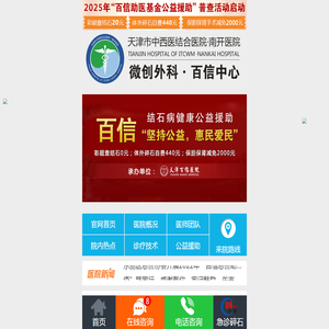 天津结石病医院