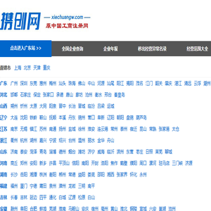 携创网