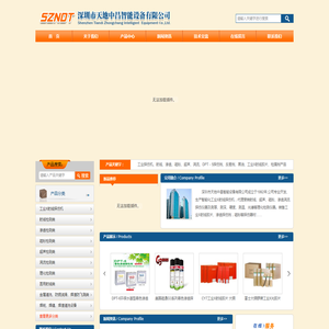 深圳市天地中昌智能设备有限公司