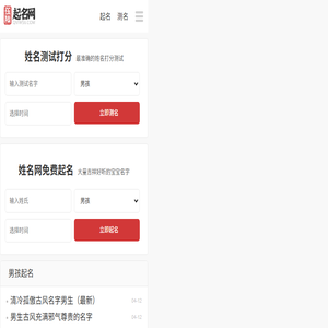 起名字大全免费