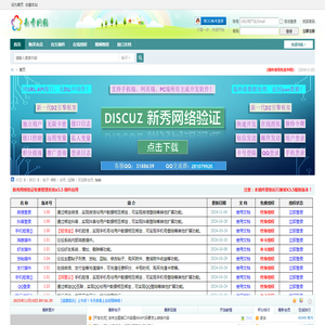 新秀网络验证系统
