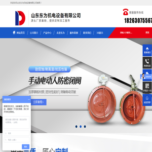 山东东为机电设备有限公司官网