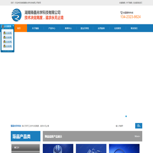 湖南臻晶光学科技有限公司
