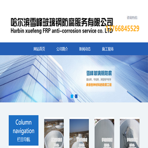 哈尔滨玻璃钢防腐