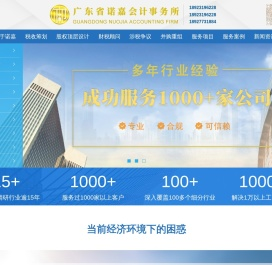 广东省诺嘉会计事务所有限公司