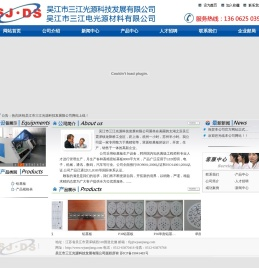 吴江市三江光源科技发展有限公司