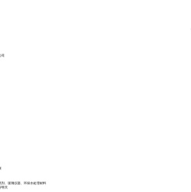 江西明晟化工有限公司