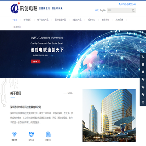 深圳市讯创电联科技