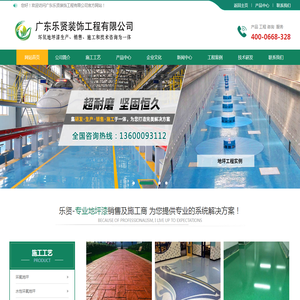 环氧彩砂自流平