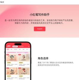 小红莓写作助手