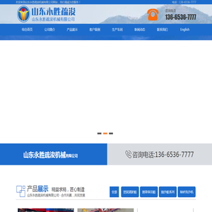 山东永胜疏浚机械有限公司