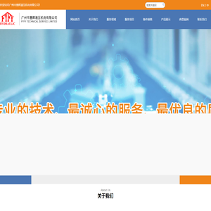 广州市惠辉液压机电有限公司