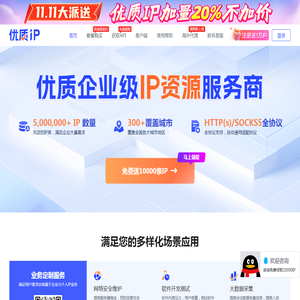 优质IP代理