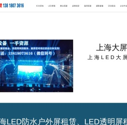 上海大屏租赁