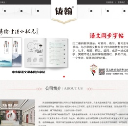 河北铸翰教育科技有限公司