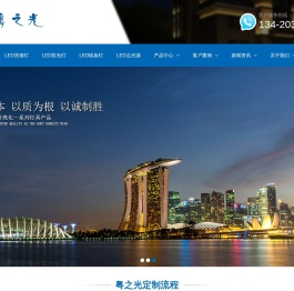 广东粤之光照明科技有限公司首页