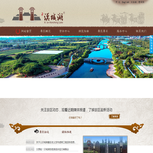 西安汉城湖AAAA级旅游景区