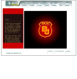 巴久裤业