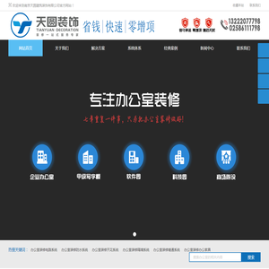 南京办公室装修设计