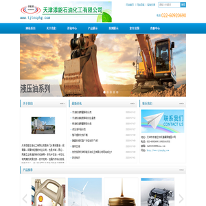 天津添能石油化工有限公司