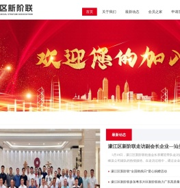 濠江区新的社会阶层人士联合会