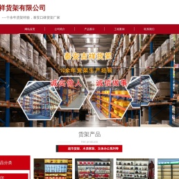 泰安货架