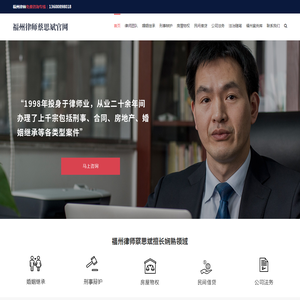 福州律师