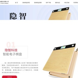 湖南隐智科技股份有限公司