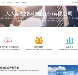 人人猎数据科技