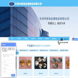 天津市银海金属制品有限公司