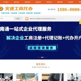 南通公司注册丨免费提供地址注册公司丨工商注销代办丨工商注册3天拿执照丨15950888957