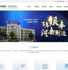 河南省银丰塑料有限公司