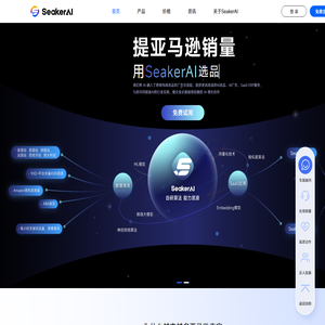 SeakerAI数海云擎
