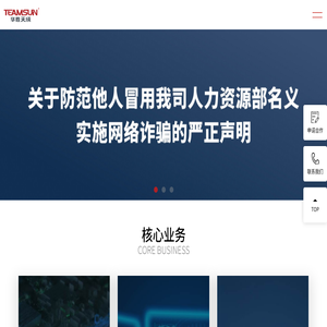 华胜天成