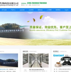 江西众鼎生物科技有限公司