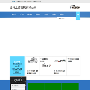 温州上进机械有限公司