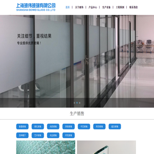 上海玻伟玻璃有限公司