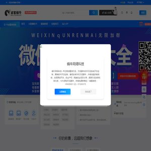 蜗牛科技AI智能一站式协作增长平台