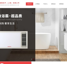 朗敦电气（上海）有限公司