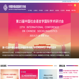 中国外语战略研究网