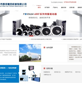 东莞市智河精密机械有限公司