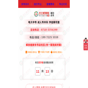 襄阳成人高考怎么报名