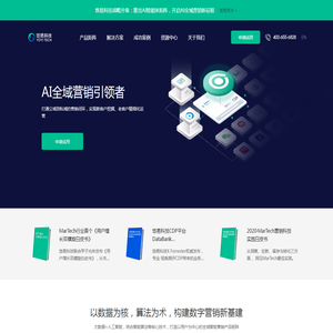 全域智能营销