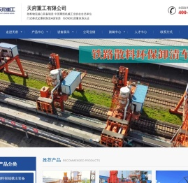 卸车机,卸火车,卸煤炭,卸焦炭,卸煤机,卸散料,卸船机,清车机,清仓机,清火车