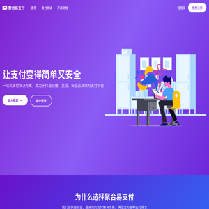 聚合易支付