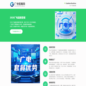2025广电最新套餐