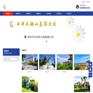 西安凤栖山墓园