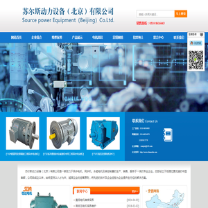 苏尔斯动力设备（北京）有限公司