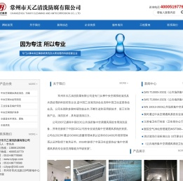 常州市天乙清洗防腐有限公司