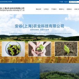 安谷（上海）农业科技有限公司